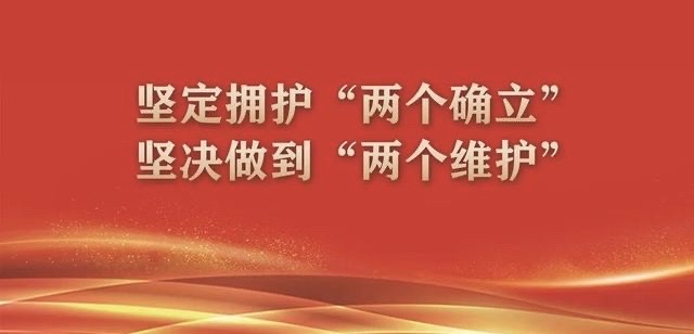 《中國(guó)共產(chǎn)黨章程（修正案）》誕生記